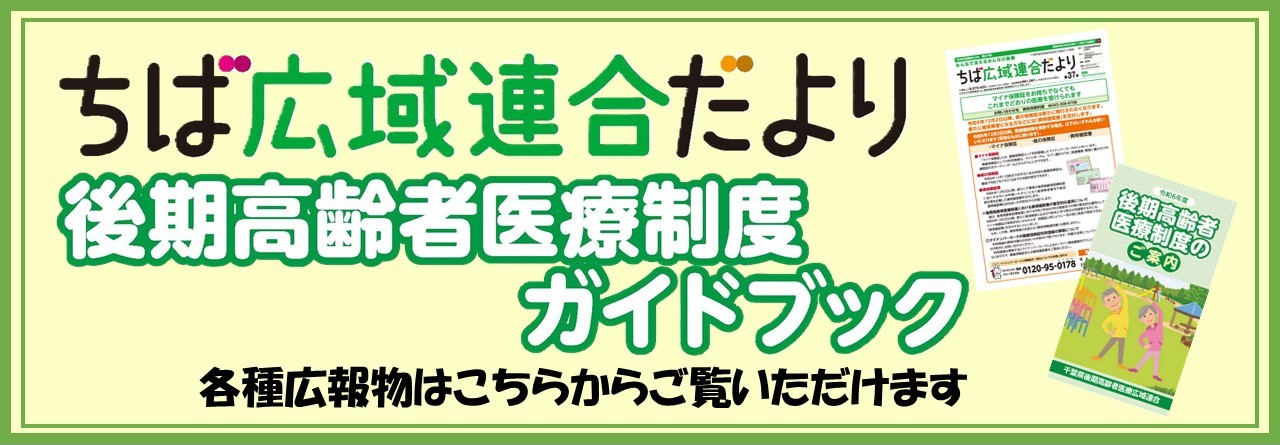 ちば広域連合だより