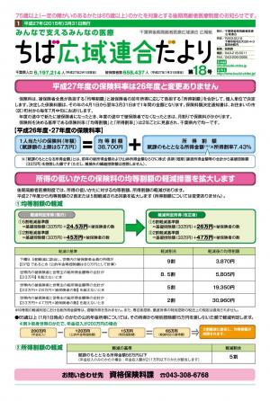 ちば広域連合だより第18号表紙