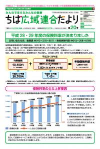 ちば広域連合だより第20号表紙（拡大画像へのリンク）