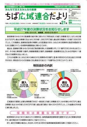 ちば広域連合だより第21号表紙（拡大画像へリンク）