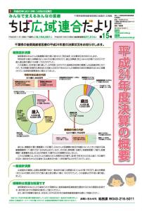 ちば広域連合だより第15号表紙（拡大画像へのリンク）