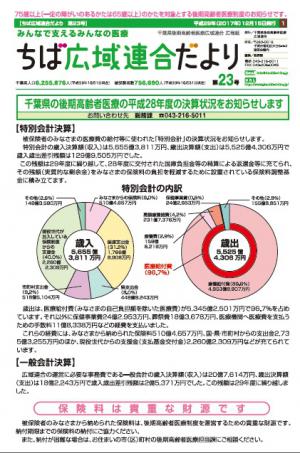 ちば広域連合だより第23号