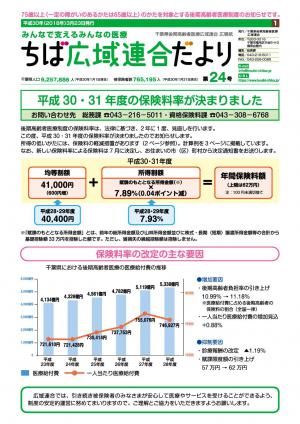 広域連合だより第24号