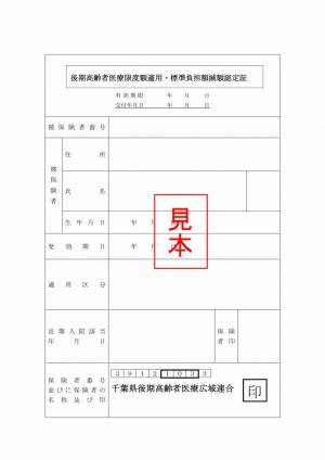 限度額適用・標準負担額減額認定証