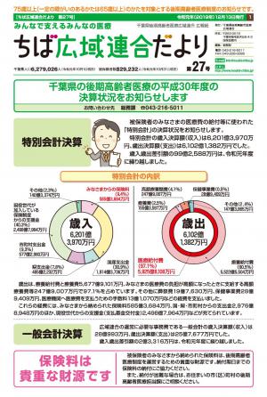 ちば広域連合だより第２７号