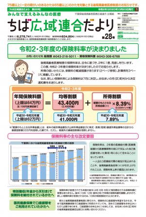 ちば広域連合だより第28号