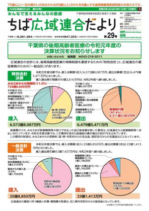 ちば広域連合だより第29号