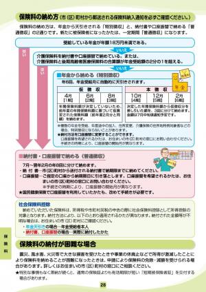 令和５年度版　後期高齢者医療制度ガイドブック【P28～】