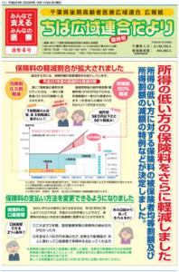ちば広域連合だよりの表紙の画像