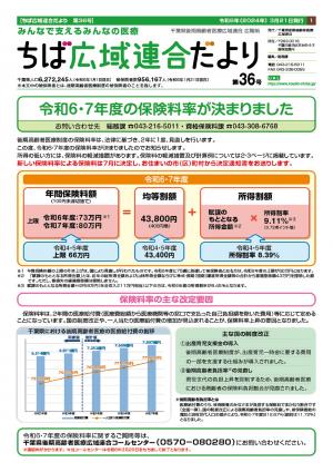 ちば広域連合だより36号