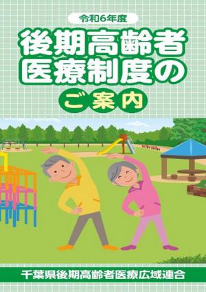 令和６年度 制度解説小冊子