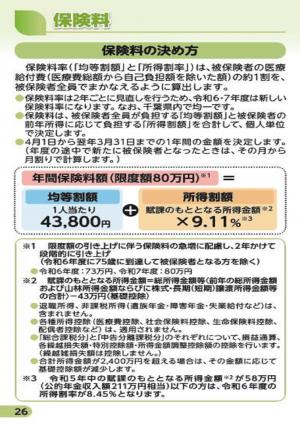 令和６年度 制度解説小冊子（26ページ）