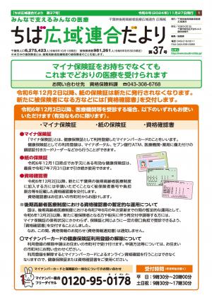 ちば広域連合だより第37号