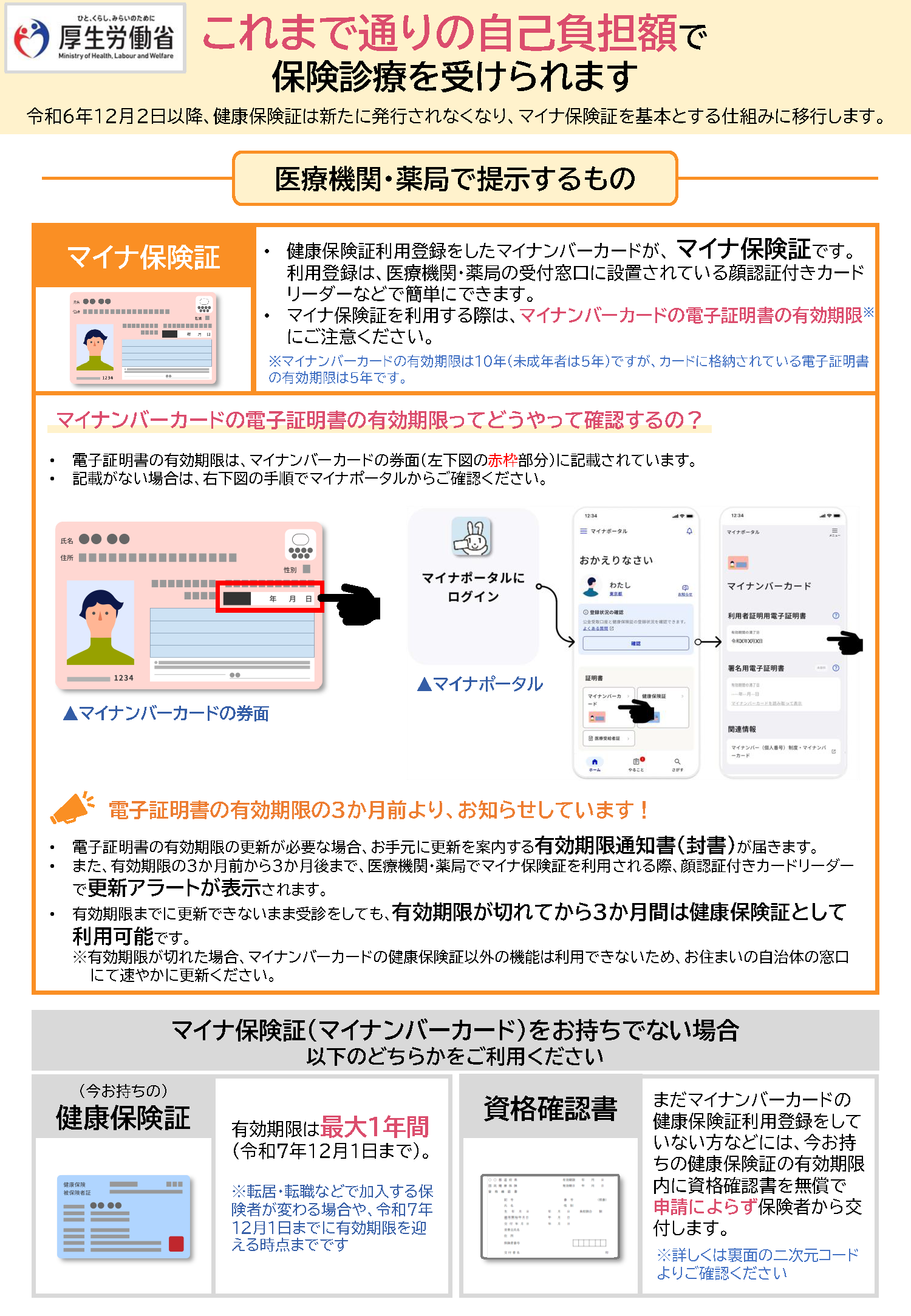 これまで通り表