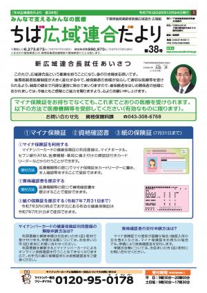 ちば広域連合だより第38号