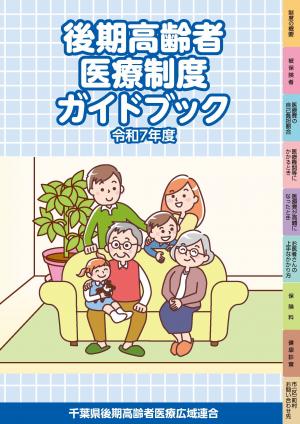 令和７年度ガイドブック表紙