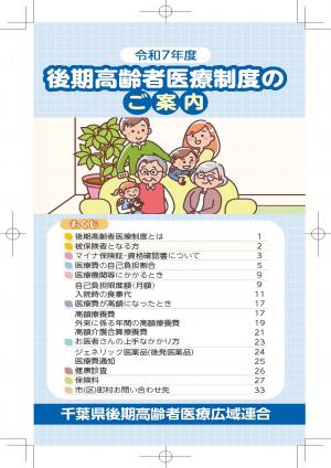 令和７年度後期高齢者医療制度のご案内