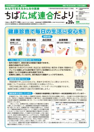 ちば広域連合だより第３９号