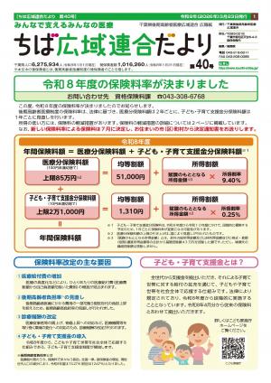 ちば広域連合だより第40号