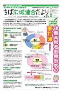 画像:ちば広域連合だより(拡大画像へのリンク)