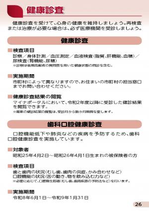 令和８年度　後期高齢者医療制度のご案内小冊子