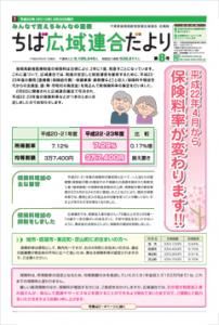 画像:ちば広域連合だより(拡大画像へのリンク)