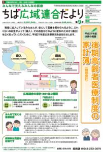 ちば広域連合だより（第9号）（拡大画像へのリンク）