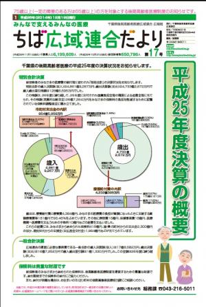 ちば広域連合だより大17号表紙