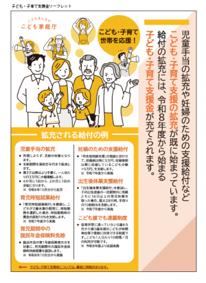 子ども・子育て支援金リーフレット表