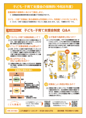 子ども・子育て支援金リーフレット裏